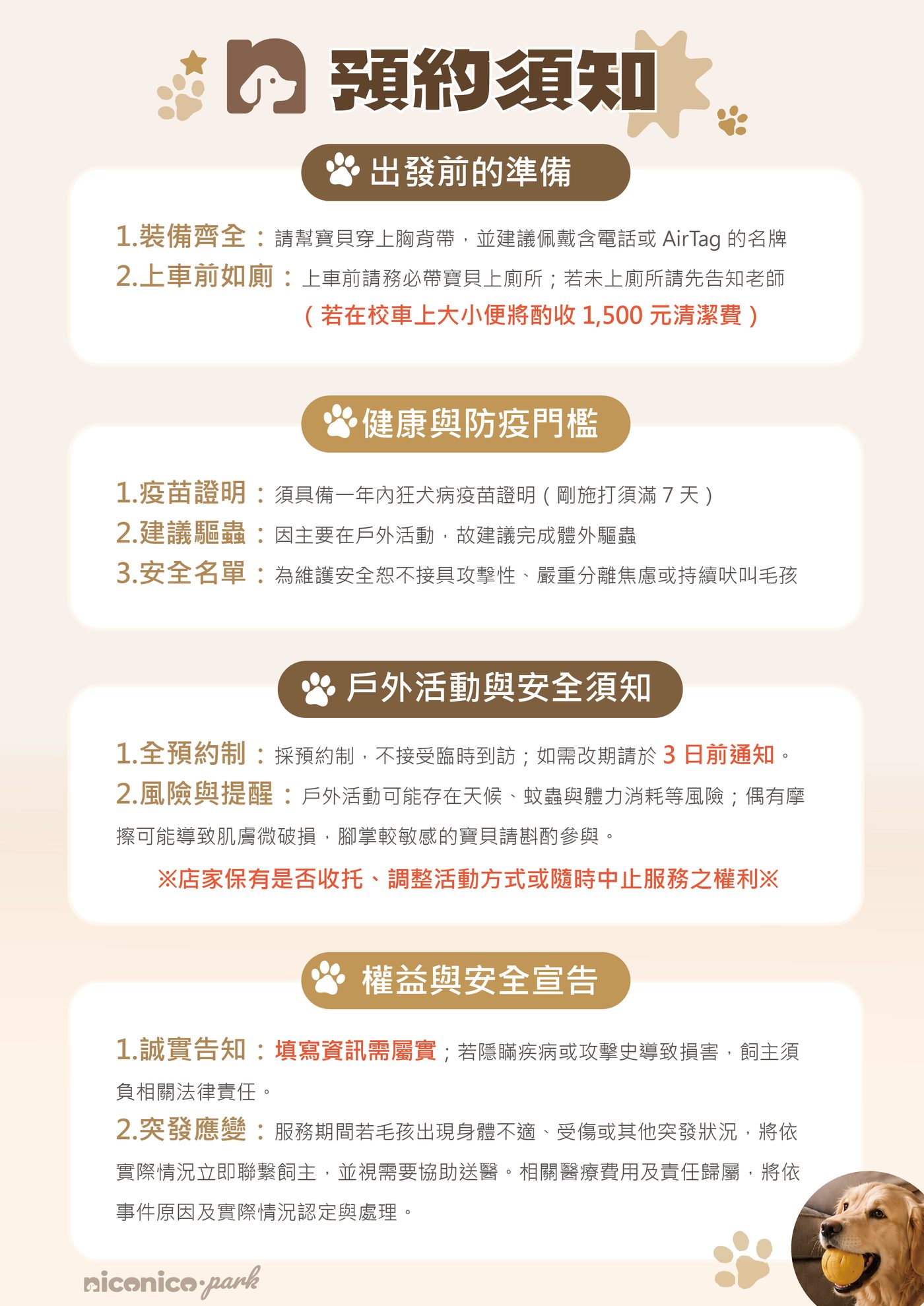 預約須知：出發前準備、健康與防疫、戶外活動與權益宣告